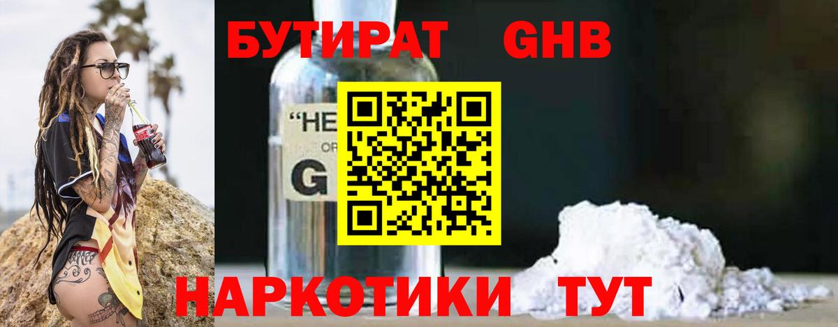 БУТИРАТ жидкий экстази  Бутират  Ханты-Мансийск 