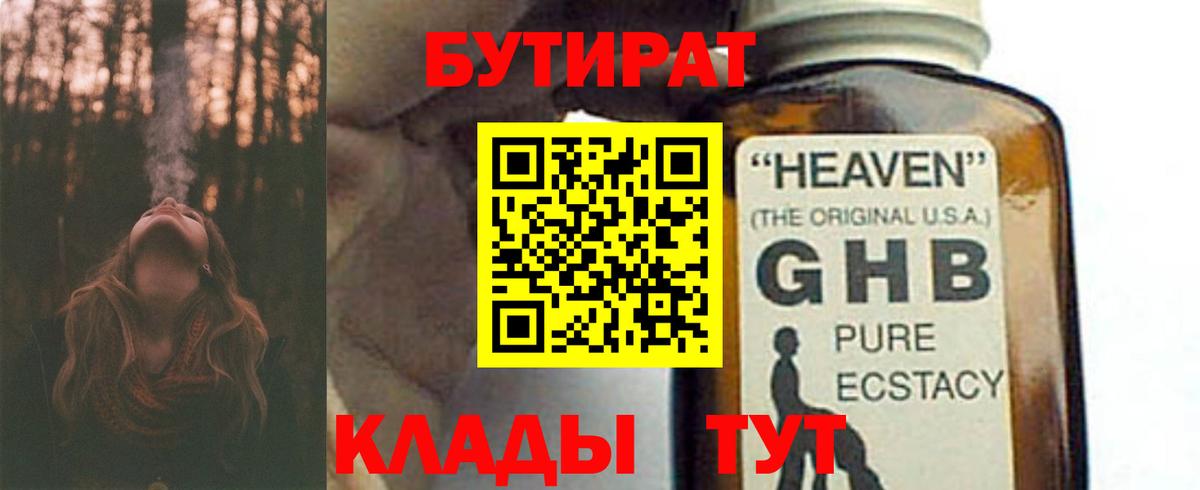 БУТИРАТ BDO  Бутират  Ханты-Мансийск  Вход с VPN 