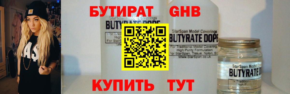 БУТИРАТ BDO 33% Ханты-Мансийск