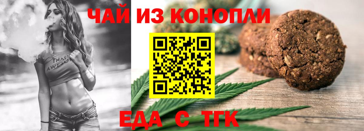 Еда ТГК конопля  Вход с VPN  Ханты-Мансийск 