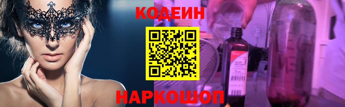 Ханты-Мансийск  Кодеиновый сироп Lean напиток Lean (лин)  Вход с VPN  Кодеиновый сироп Lean Purple Drank 