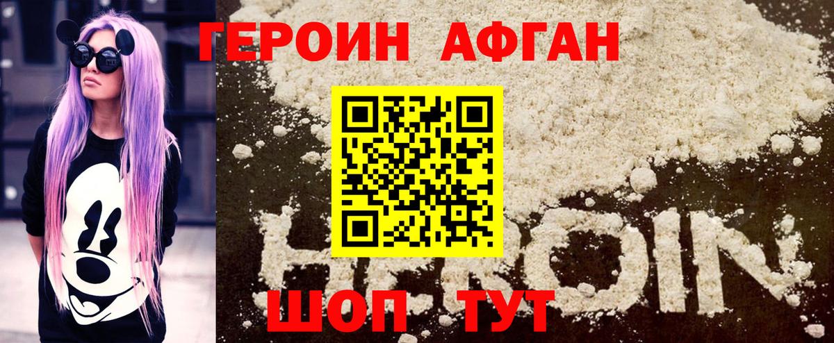 Ханты-Мансийск  Героин Афган  ГЕРОИН  Вход с VPN 