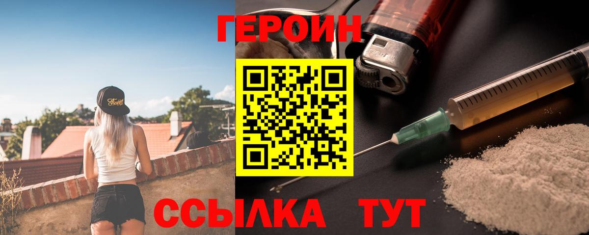 ГЕРОИН хмурый  Ханты-Мансийск 